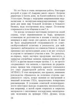 Георгий Аркадьевич Арбатов (1923 - 2010)