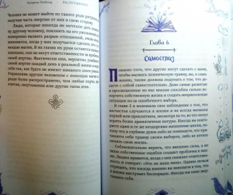 Катрина Расбольд: Распутывание. Самоопределение, очищение и исцеление от порч, проклятий и психических атак