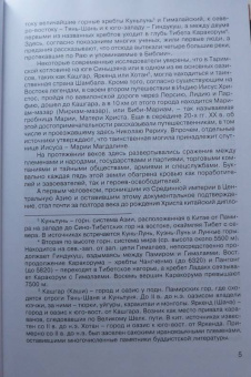 Вадим Обухов: Битва за Беловодье. Большая Игра начинается