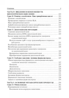 Вавилова, Медведев: Биологическая химия. Биохимия полости рта. Учебник
