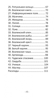 Светлана Шпилинская: Оракул Палитра волшебных созвездий, 44 карты + инструкция