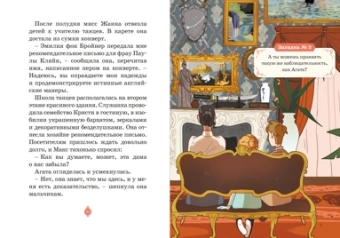 Кристина Паллюи: Тени Венского бала. Дело №4