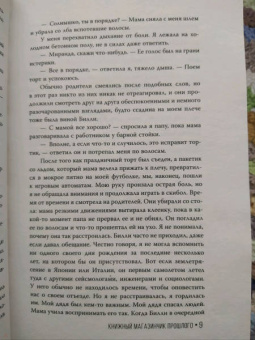 Эми Майерсон: Книжный магазинчик прошлого