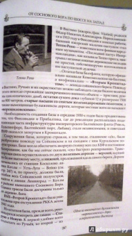 Андрей Сыров: Забытые достопримечательности южного берега Финского залива