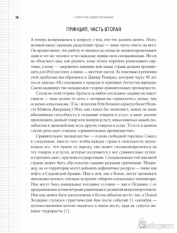 Андерсон, Шуман: Стратегия семейной жизни:  Как реже мыть посуду, чаще заниматься сексом и меньше ссориться