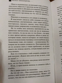 Наталья Александрова: Сокровище Великих Моголов