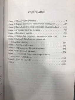 Эрвин Ставинский: Вильгельм Леман. Подлинная история Штирлица