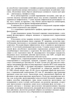 Федотов, Авдеенко, Лебедев: Ветеринарная гинекология