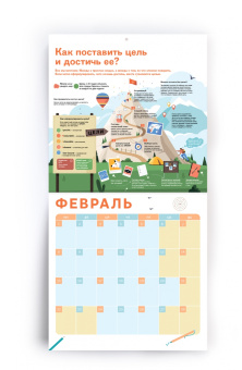 Умный календарь на 2022 год. Чему не учат в школе. Ответы на самые важные вопросы в инфографике
