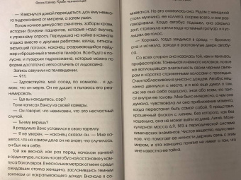 Фрэнк Хайлер: Кровь незнакомцев. Настоящие истории из отделения неотложной помощи