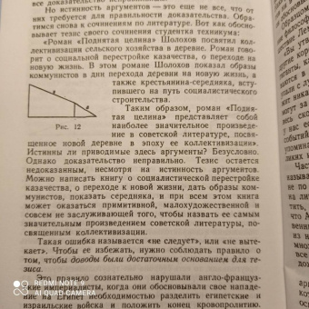 А. Уемов: Логические ошибки. Как они мешают правильно мыслить. 1958 год