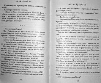 Ви Киланд: Секс без любви