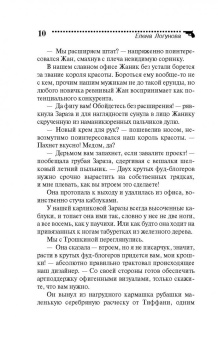 Елена Логунова: Шерше ля фарш