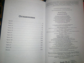 Паскаль Энгман: Огненная земля