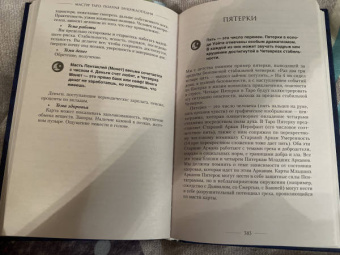Руслана Метлицка: Мастер Таро. Полная энциклопедия. Руководство по чтению карт, раскладов и трактовке символов