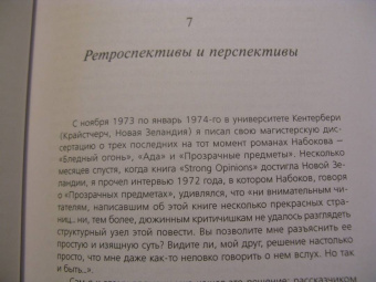 Брайан Бойд: По следам Набокова