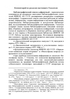 Анатолий Воскресенский: Информация как общенаучное понятие. Публикации в советской философской литературе. Часть 1