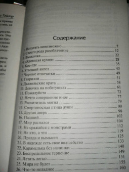 Лэйни Тейлор: Дочь дыма и костей