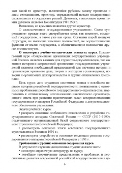 Егоров, Слиньков: Современная организация государственных учреждений России. Учебное пособие. СПО