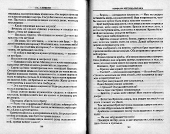 Е.С. Стивенс: Мифы и легенды Ирака