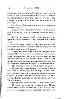 Юрий Земун: Апокалипсис 2012, или Пророчества майя