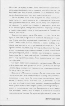 Магнус Йонссон: Игра в куклы