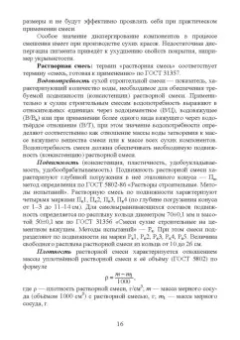 Медведева, Корнеев, Зозуля: Технология сухих строительных смесей. Учебное пособие для вузов