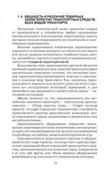 Москаленко, Друзь, Москаленко: Транспортные средства. Учебное пособие для СПО