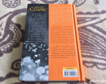 Николас Спаркс: Дважды два