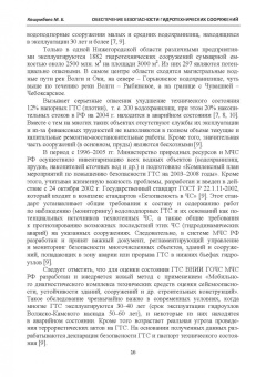 Марат Кошумбаев: Обеспечение безопасности гидротехнических сооружений. Учебное пособие