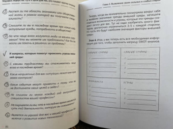 Максим Киселев: Марафон лидерства. Путь к цели для тех, кто плывет против течения