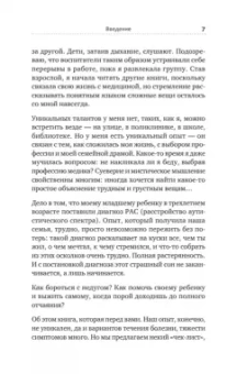 Наталья Тимошникова: РАСколдовать особенного ребенка. Как одна семья нашла выход там, где его не было