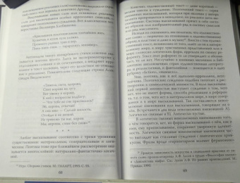 Анатолий Сафронов: Лабиринты реальности