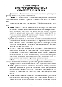 Джураева, Юлдашбаев, Ипполитова: Физиология и этология животных. Практикум. Учебное пособие