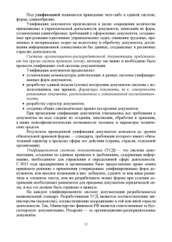 Раиса Павлова: Административное делопроизводство. Учебное пособие для вузов
