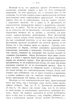 Любовь Достоевская: Достоевский в изображении его дочери Л. Достоевской