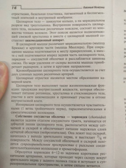 Элеонора Рубан: Глазные болезни. Учебник