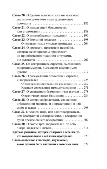 Иоанн Лествичник: Лествица