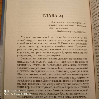 Ванесса О`Брайен: К величайшим вершинам. Как я столкнулась с опасностью на К2, обрела смирение и поднялась на гору