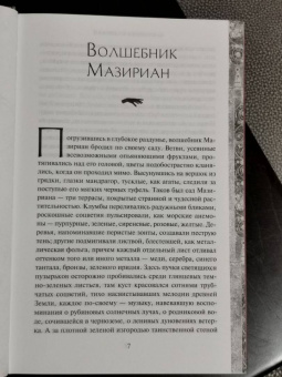Джек Вэнс: Сказания Умирающей Земли. Волшебник Мазериан. Пройдоха Кугель