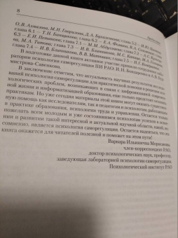 Юрий Зинченко: Психология саморегуляции. Эволюция подходов и вызовы времени