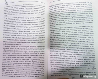 Виктор Мальков: Великий Рузвельт. "Лис в львиной шкуре"
