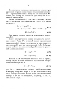 Андрей Григорьев: Направленные электромагнитные волны. Учебник для вузов