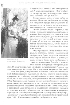 Юлия Данзас: Трагедия императрицы