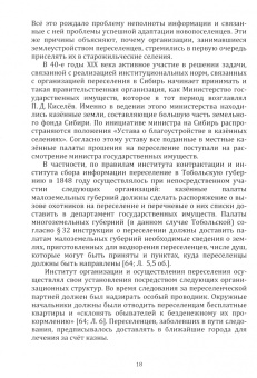 Александр Кузьмин: Сравнительный институциональный анализ хозяйственного переселенческого процесса в Сибирь. Монографи