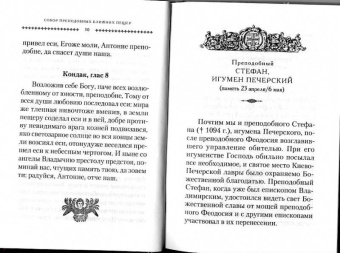 Святые Киево-Печерские