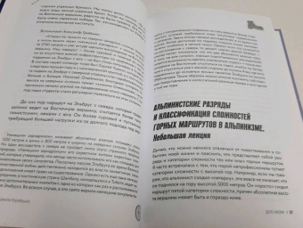 Коробешко, Рыбакова: Ген высоты 2.0. Женский взгляд. Биография первой российской альпинистки