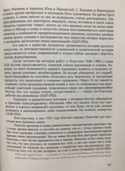Татьяна Пластова: От этюда к картине. Статьи, воспоминания, материалы