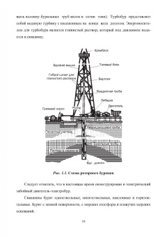 Николай Илькевич: Сооружение и эксплуатация газонефтепроводов и газонефтехранилищ. Учебное пособие
