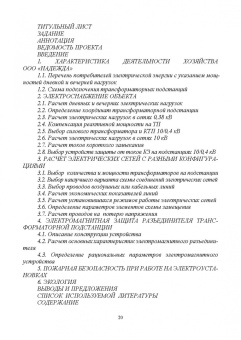 Никитенко, Коноплев: Электрооборудование, электротехнологии и электроснабжение сельского хозяйства. Курс. проектирование
